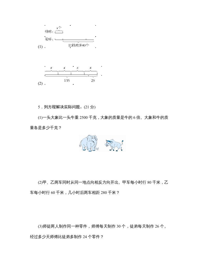 六年级数学上册课时测列方程解决实际问题(二)1314（苏教版）