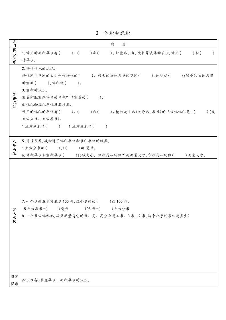 六年级数学上册预习单（苏教版）