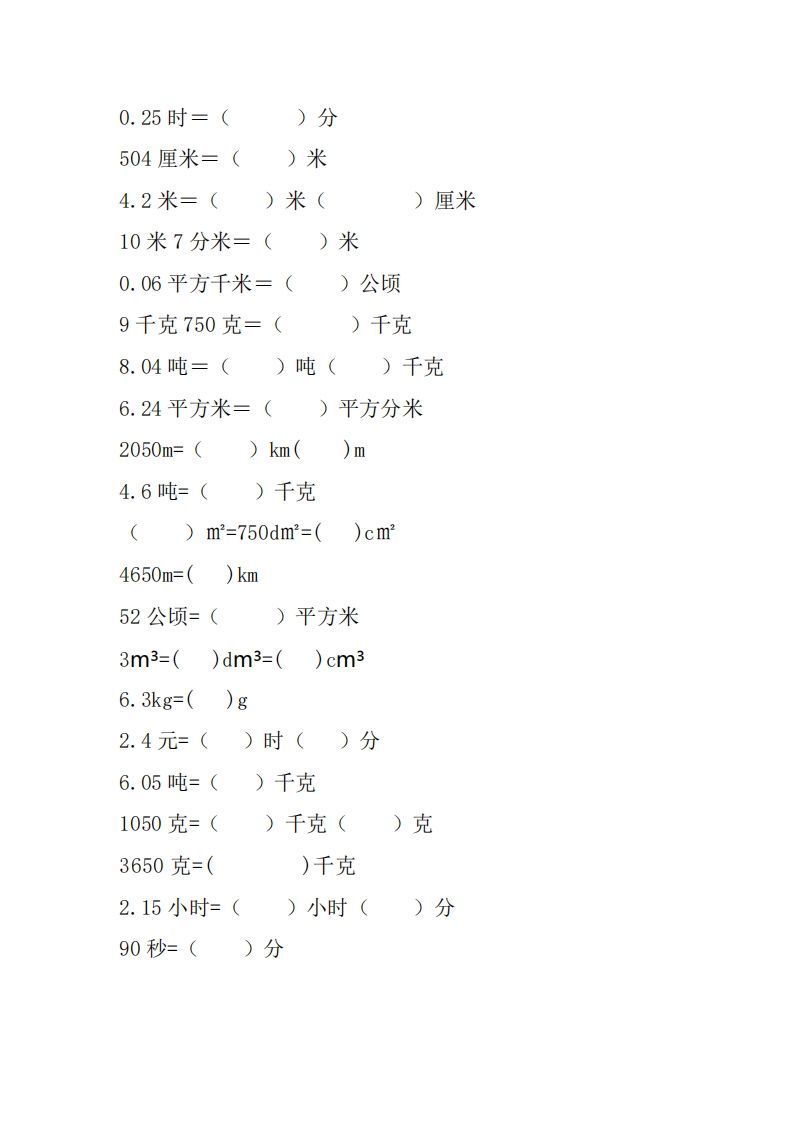 六年级数学单位换算专项练习题（6套）