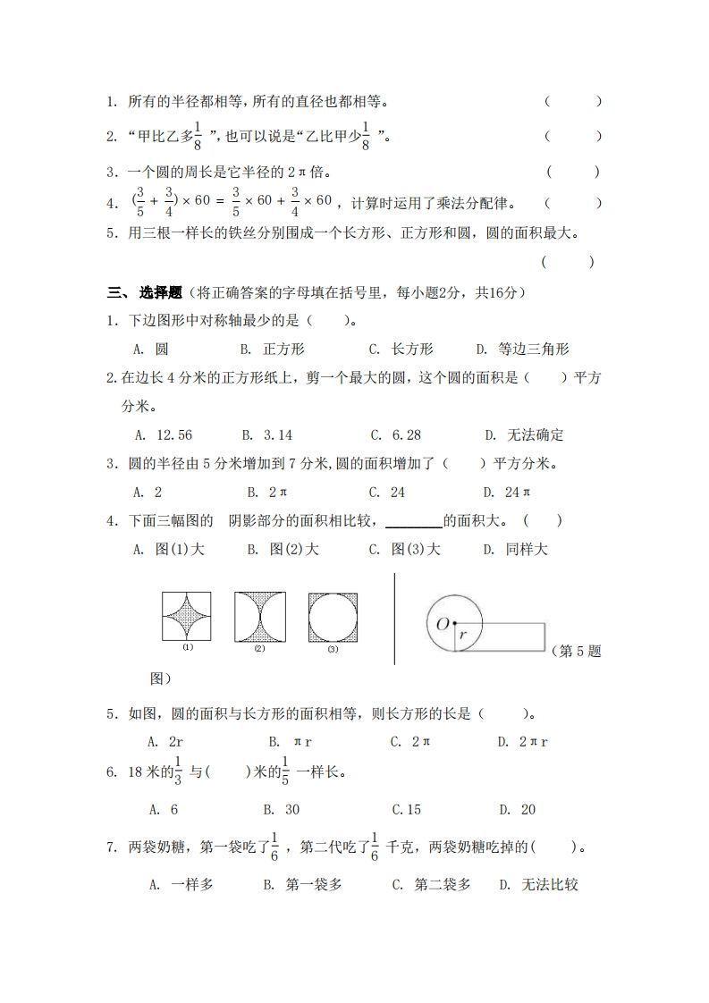 北师大数学六年级上册第一次月考试卷