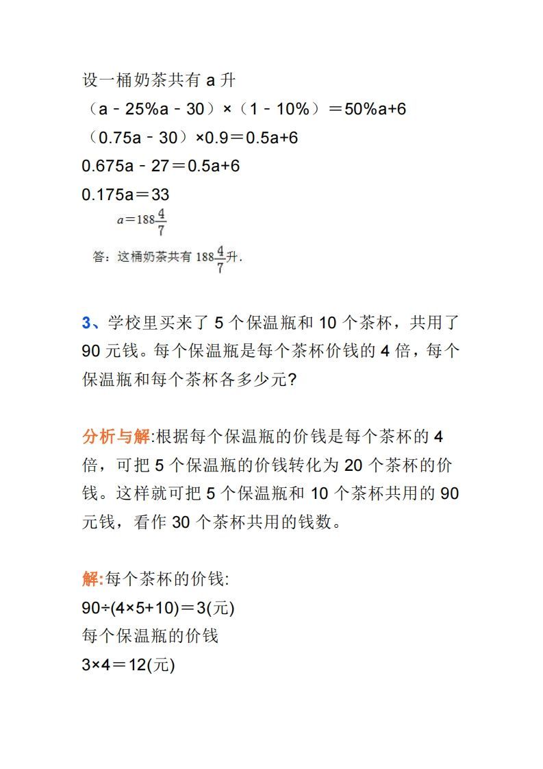 小学六年级上册数学思维训练题4套