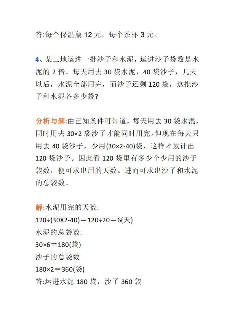 小学六年级上册数学思维训练题4套