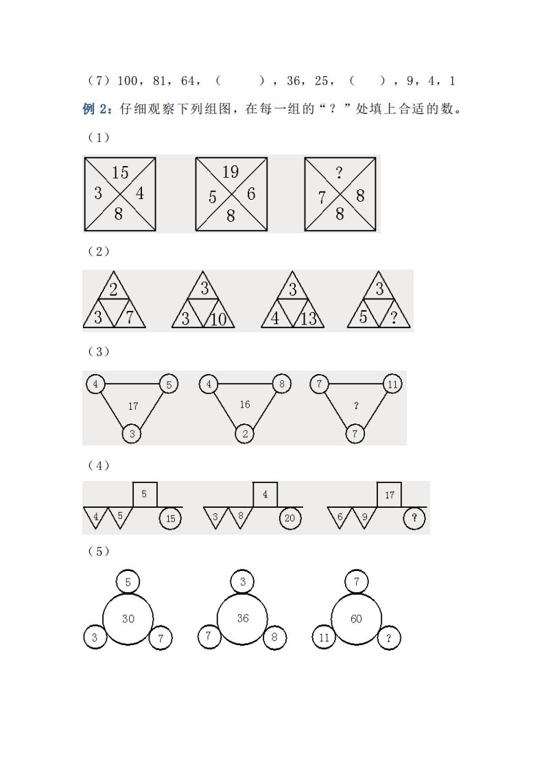 小学六年级上册数学找规律专项练习题