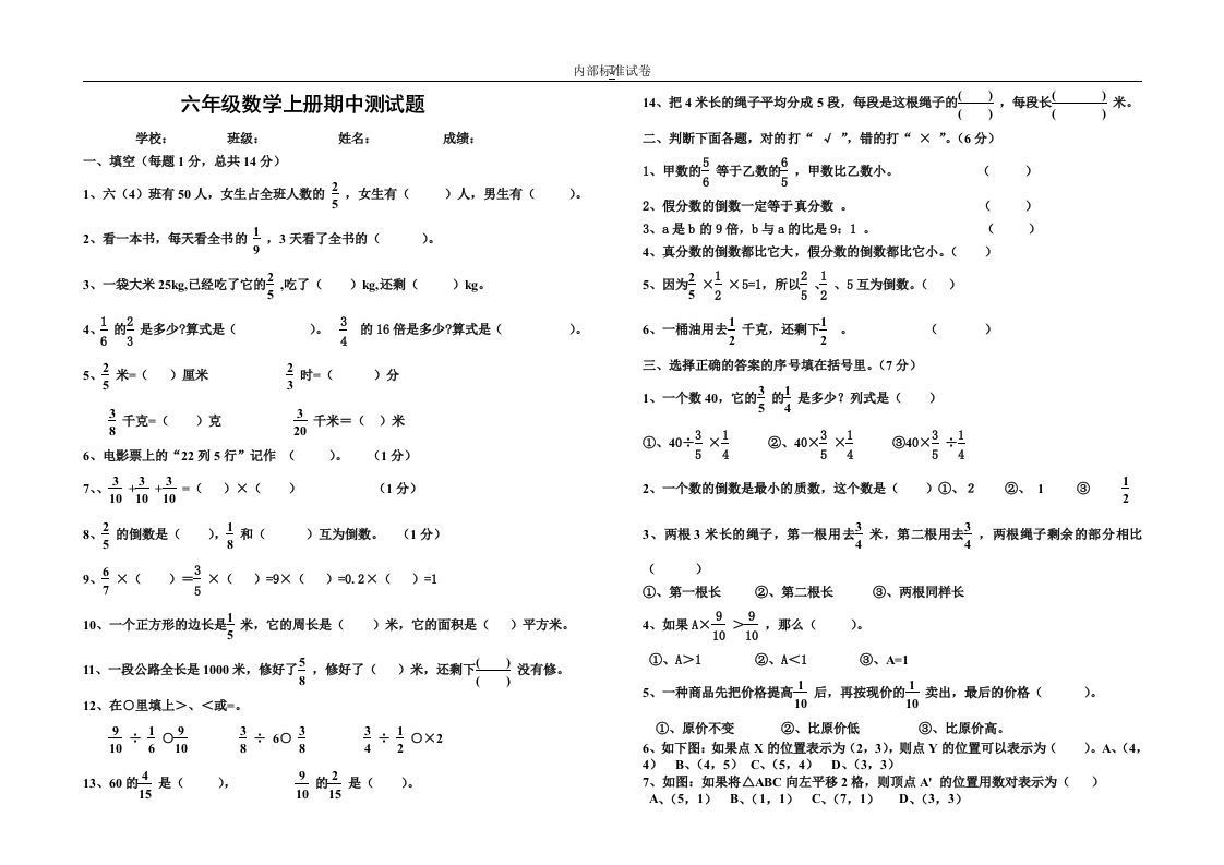 小学数学期中考试试卷合集｜六年级上册（3）
