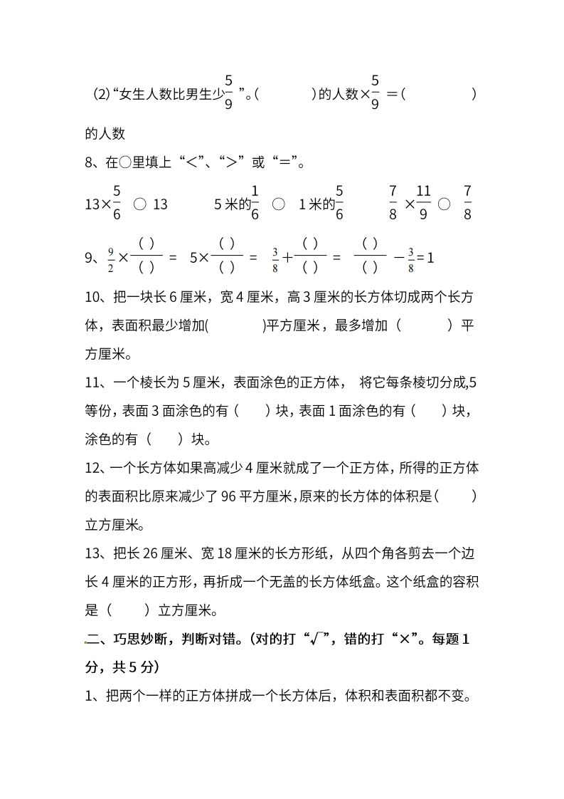 苏教数学六年级上学期第一次月考试题