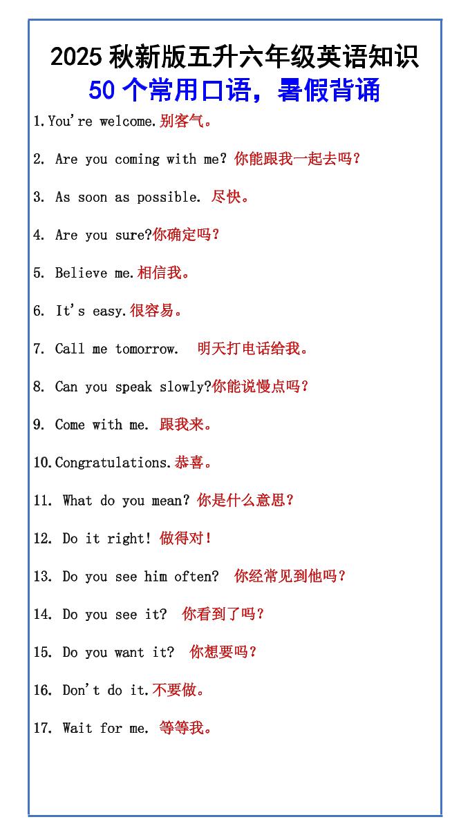【2025秋新版】五升六年级英语知识50个常用口语，暑假背诵-六上英语