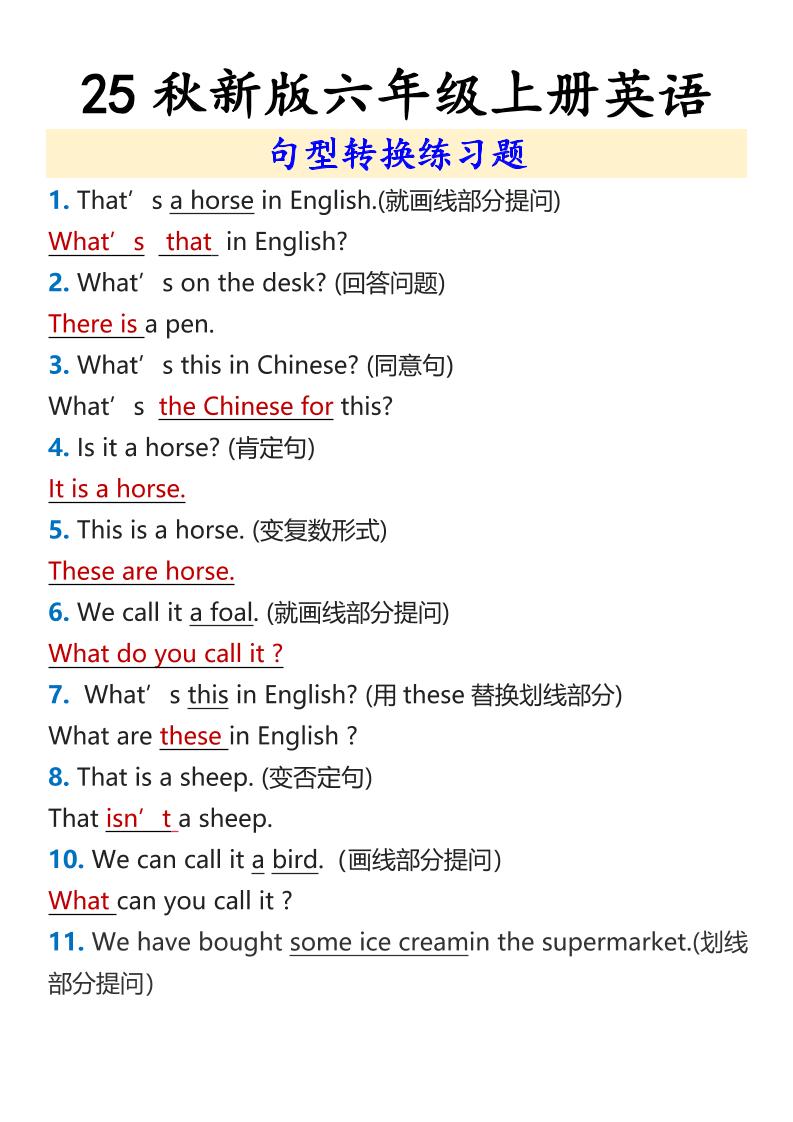 【2025秋新版】六年级上册英语句型转换练习题