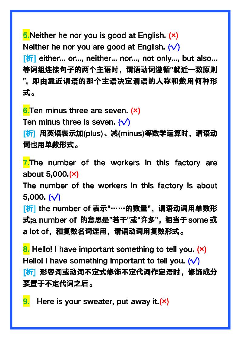 【2025秋新版】六年级英语上册《常见易错题汇总》！