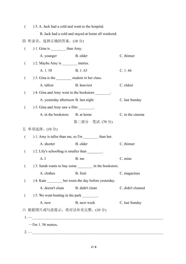人教版2024-2025学年英语六年级第二学期期中考试（A)卷