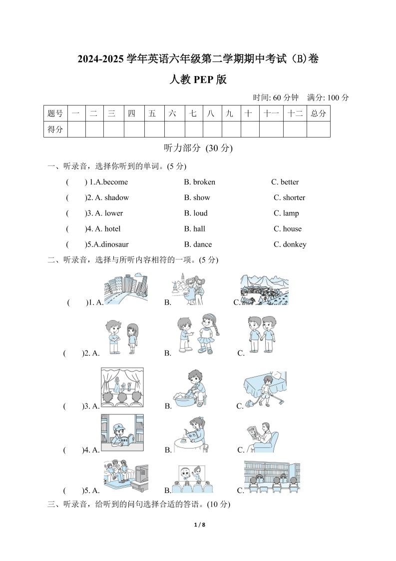 人教版2024-2025学年英语六年级第二学期期中考试（B)卷