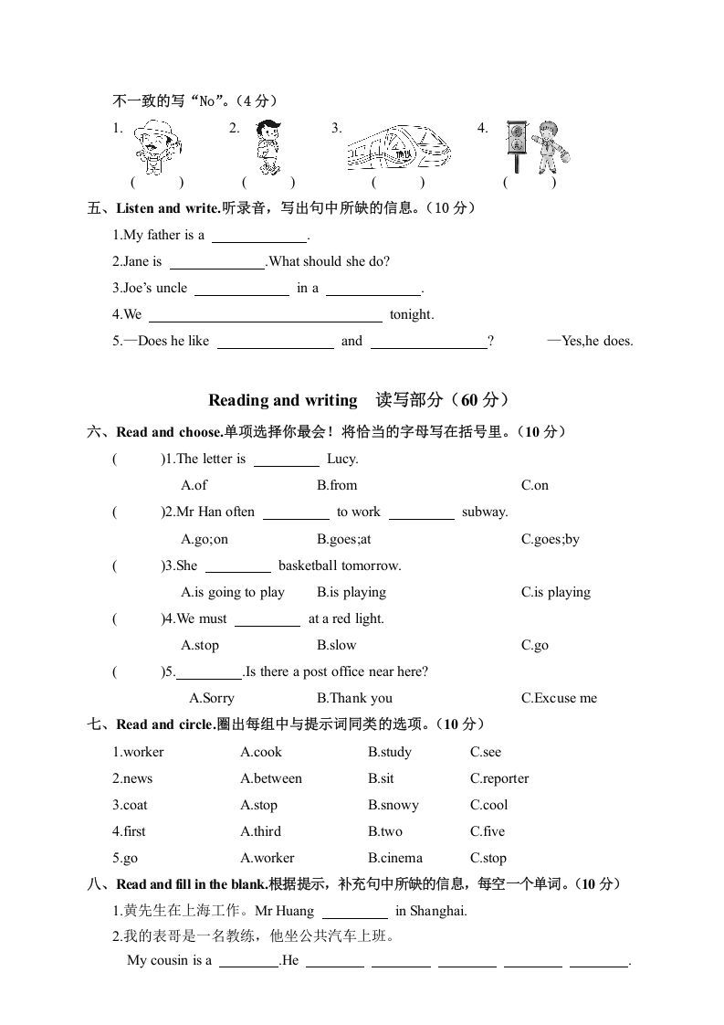 六年级英语上册20182019学年度期末教学水平测试评估（人教版PEP）