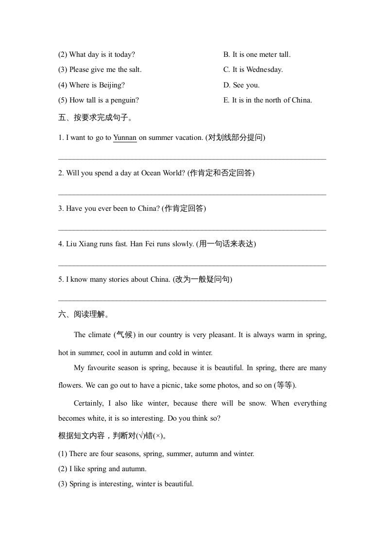 六年级英语上册Revision1_阶段测试卷（人教版一起点）