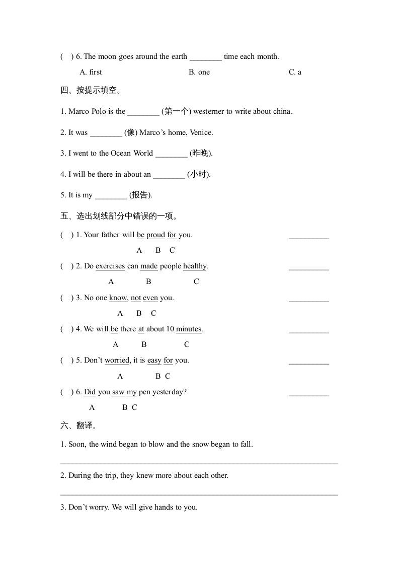 六年级英语上册Revision2_阶段测试卷（人教版一起点）