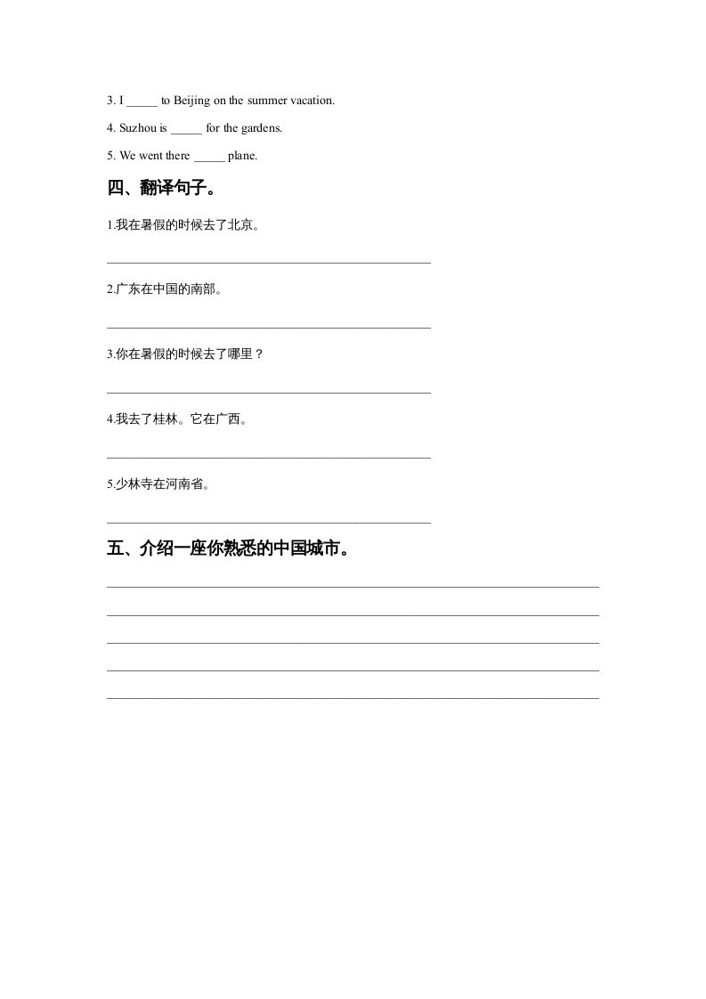 六年级英语上册Unit1InChinaLeson2同步练习3（人教版一起点）