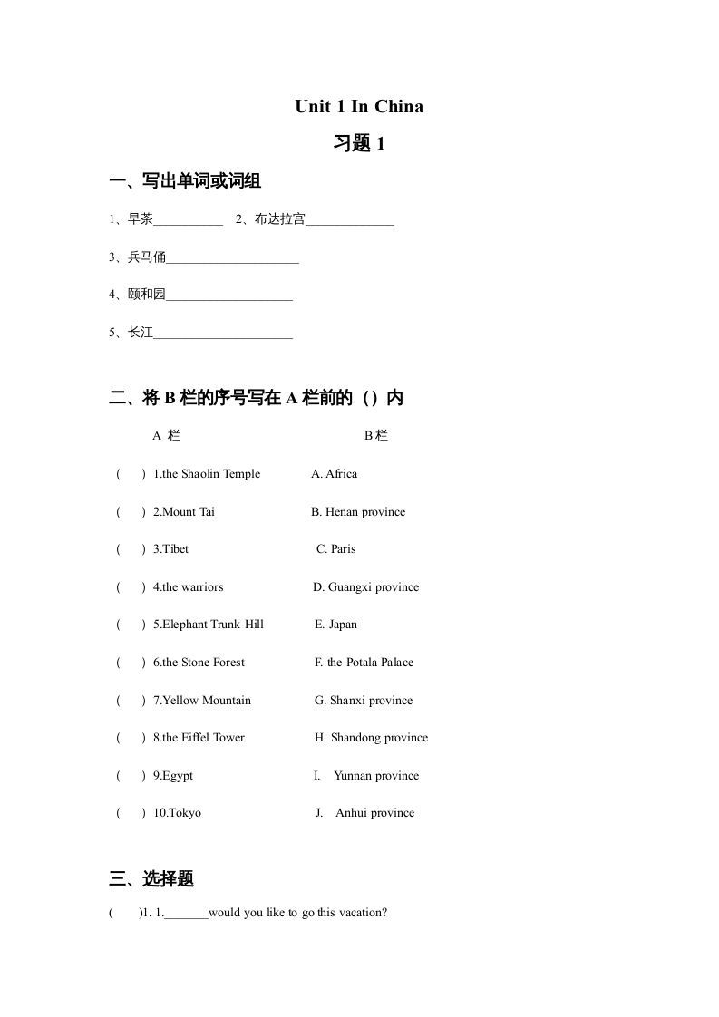 六年级英语上册Unit1InChina习题1（人教版一起点）