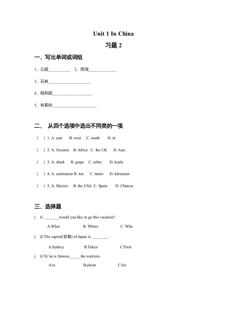 六年级英语上册Unit1InChina习题2（人教版一起点）