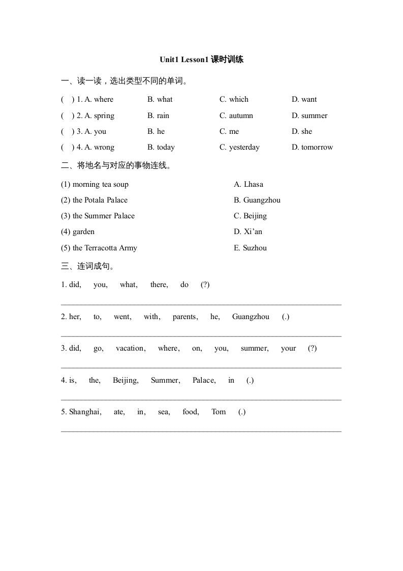 六年级英语上册Unit1_Lesson1课时训练（人教版一起点）