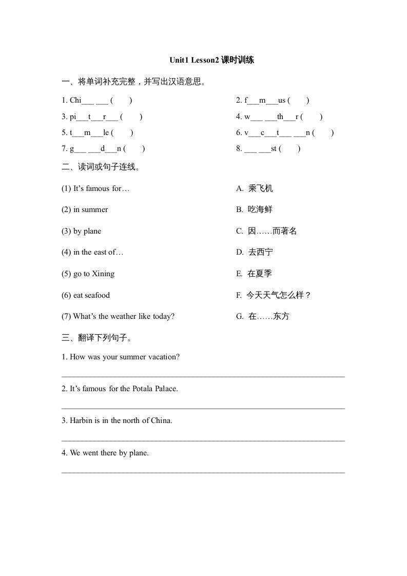 六年级英语上册Unit1_Lesson2课时训练（人教版一起点）