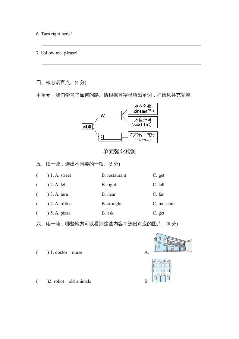 六年级英语上册Unit1单元知识梳理卷（人教版PEP）