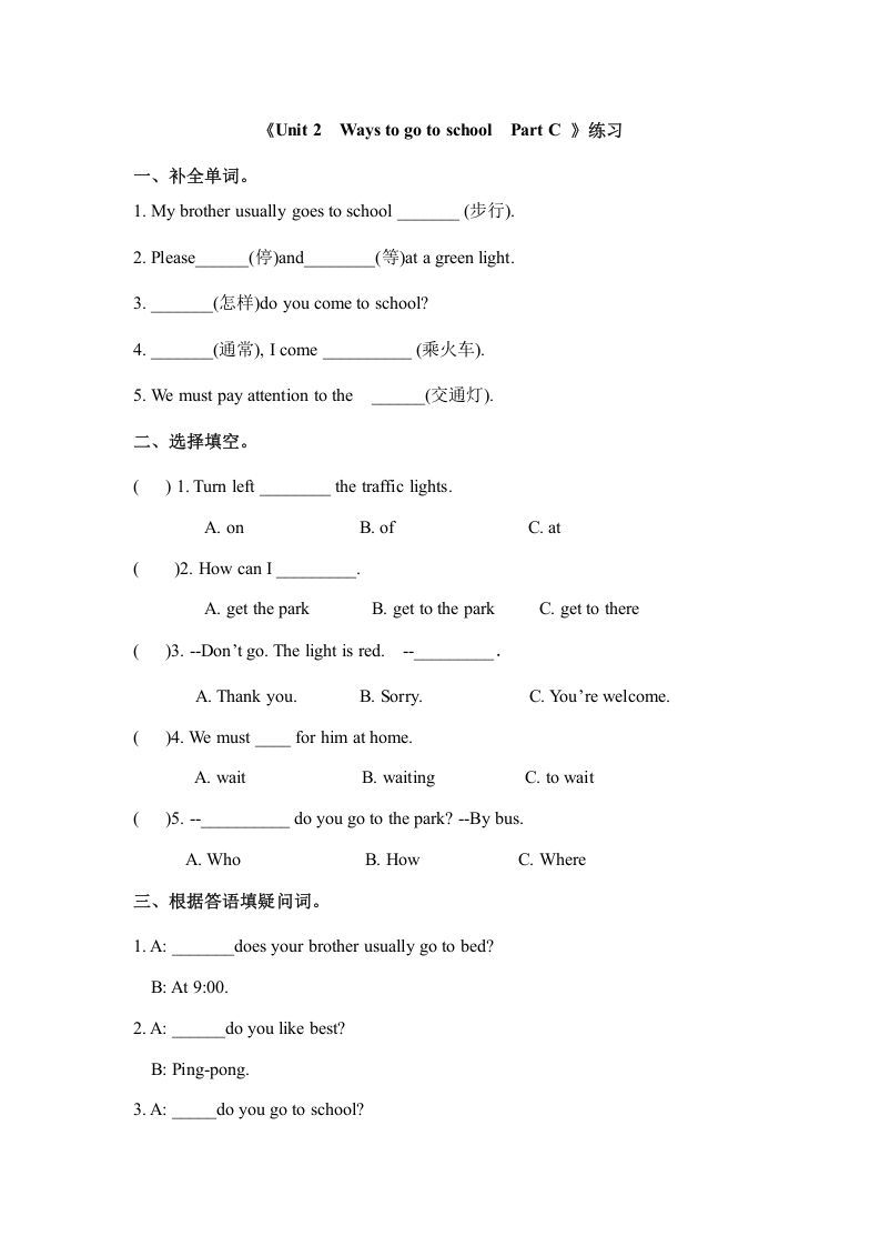六年级英语上册Unit2waystogotoschoolpartC人教（PEP)（秋）（人教版PEP）