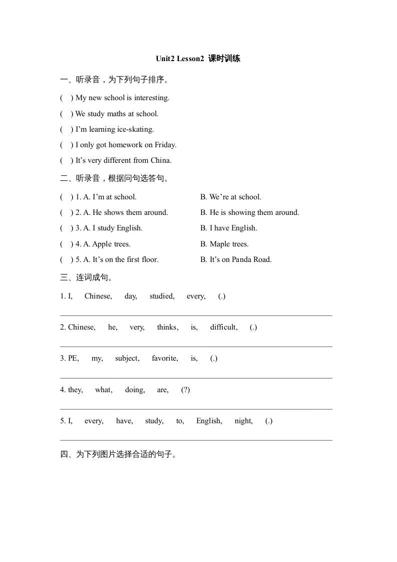 六年级英语上册Unit2_Lesson2_课时训练（人教版一起点）