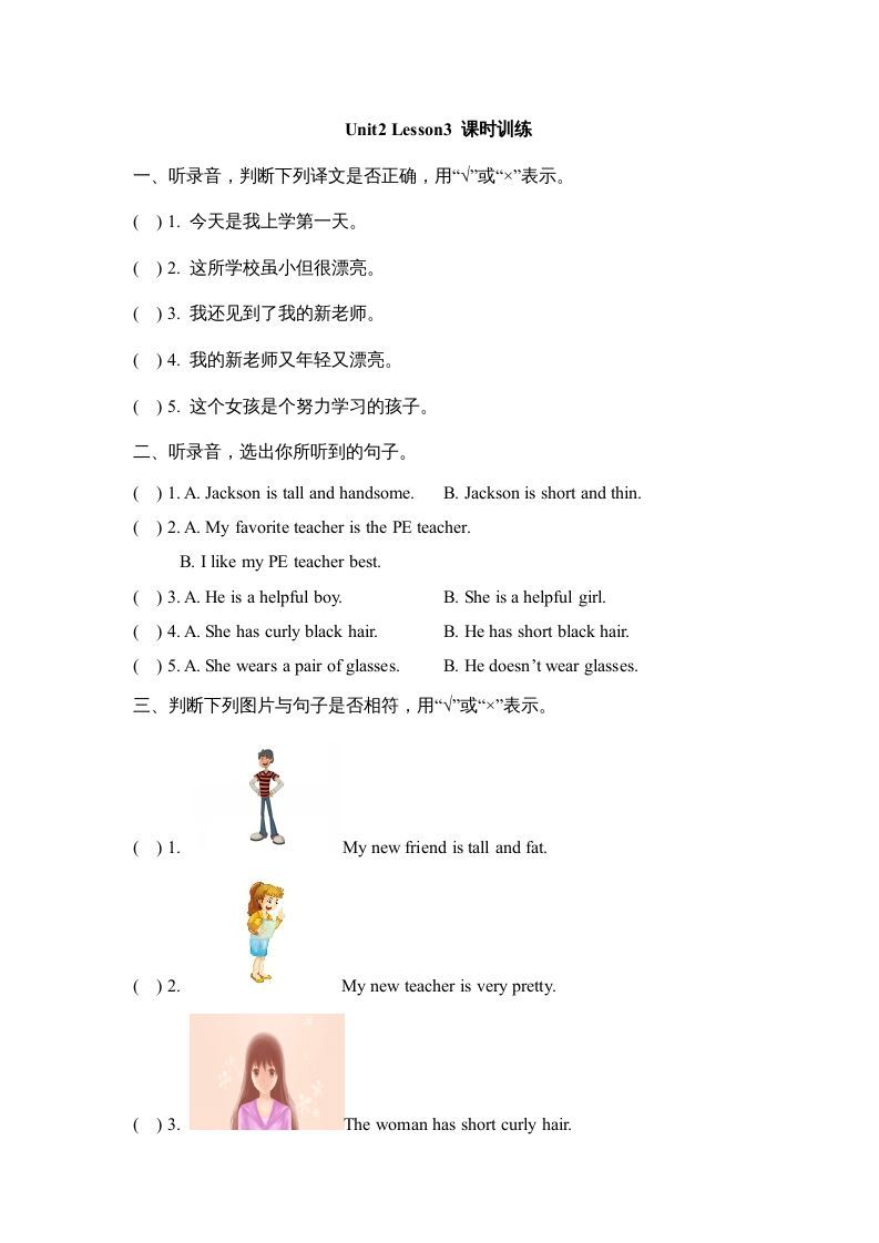 六年级英语上册Unit2_Lesson3_课时训练（人教版一起点）