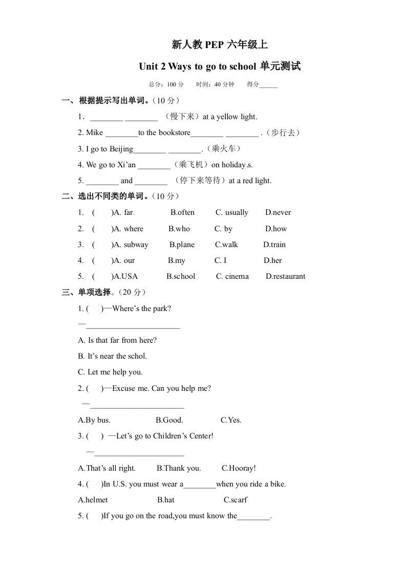 六年级英语上册Unit2《Waystogotoschool》单元检测有答案（人教版PEP）