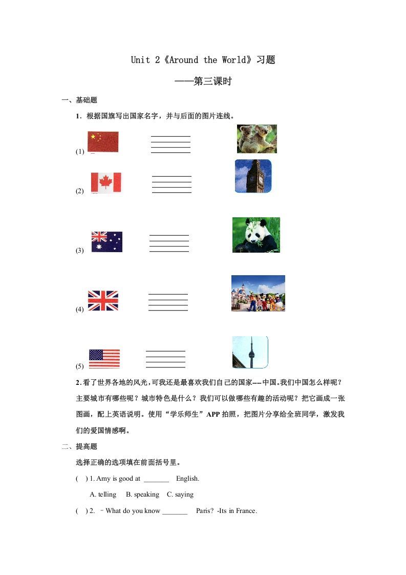 六年级英语上册Unit2习题——第三课时（人教版一起点）