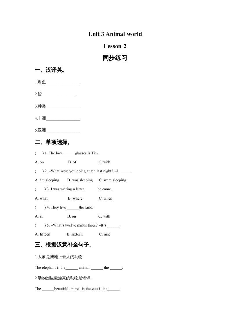 六年级英语上册Unit3AnimalWorldLesson2同步练习3（人教版一起点）
