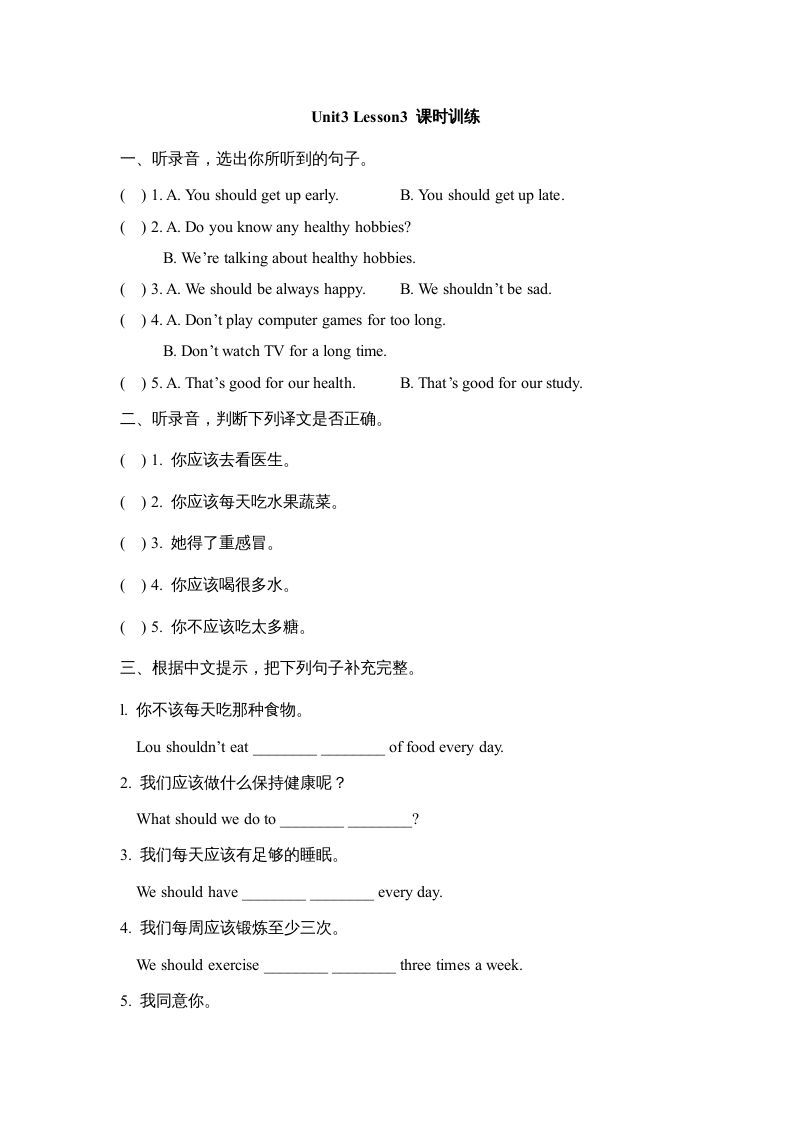六年级英语上册Unit3_Lesson3_课时训练（人教版一起点）
