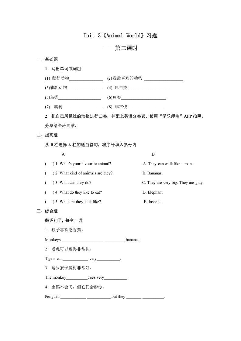 六年级英语上册Unit3习题——第二课时（人教版一起点）