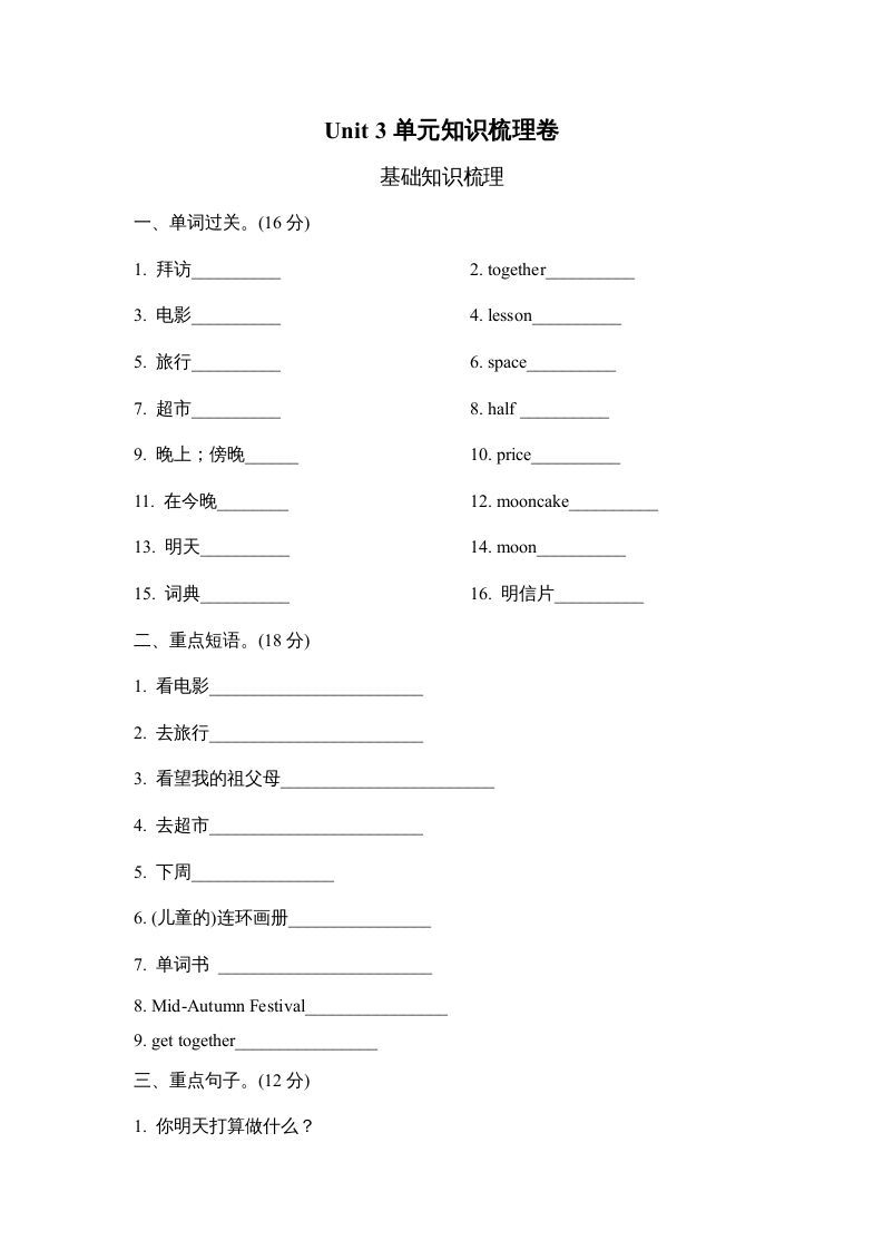 六年级英语上册Unit3单元知识梳理卷（人教版PEP）