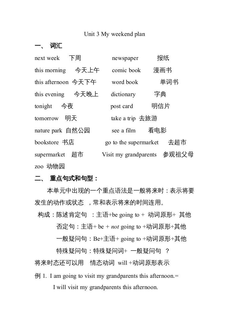 六年级英语上册Unit3知识点总结（讲义式）（人教版PEP）