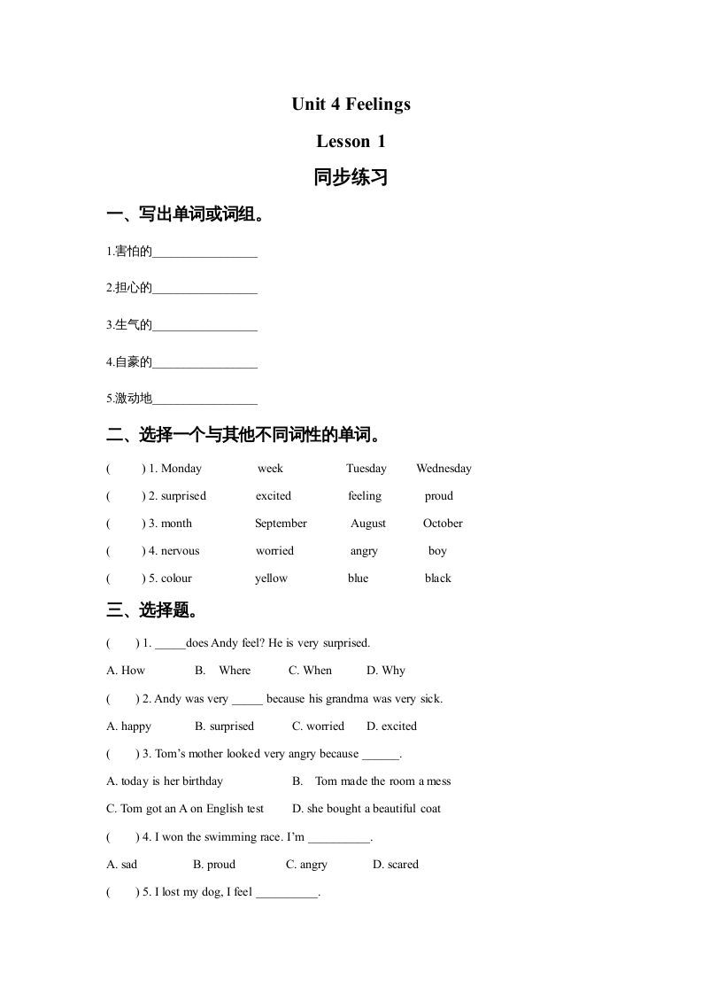 六年级英语上册Unit4FeelingslLesson1同步练习3（人教版一起点）