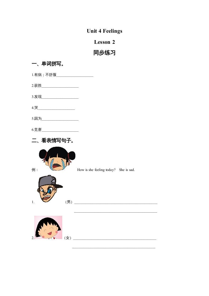 六年级英语上册Unit4FeelingslLesson2同步练习3（人教版一起点）