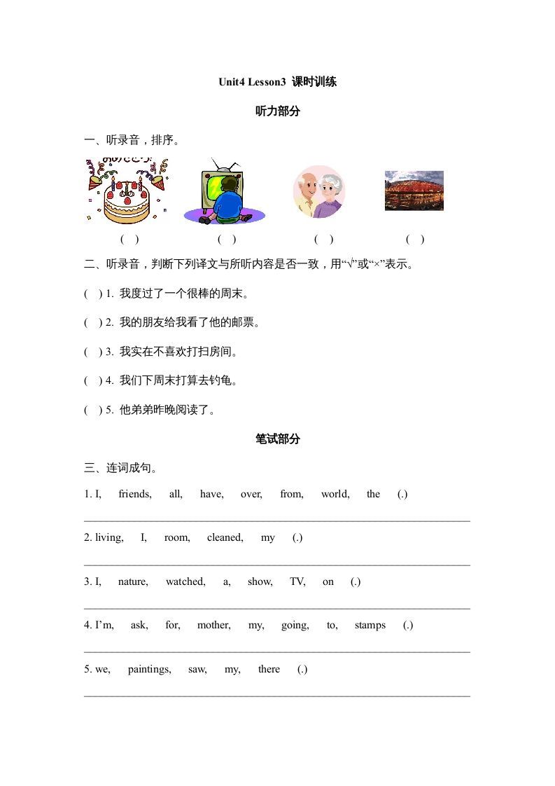 六年级英语上册Unit4_Lesson3_课时训练（人教版一起点）