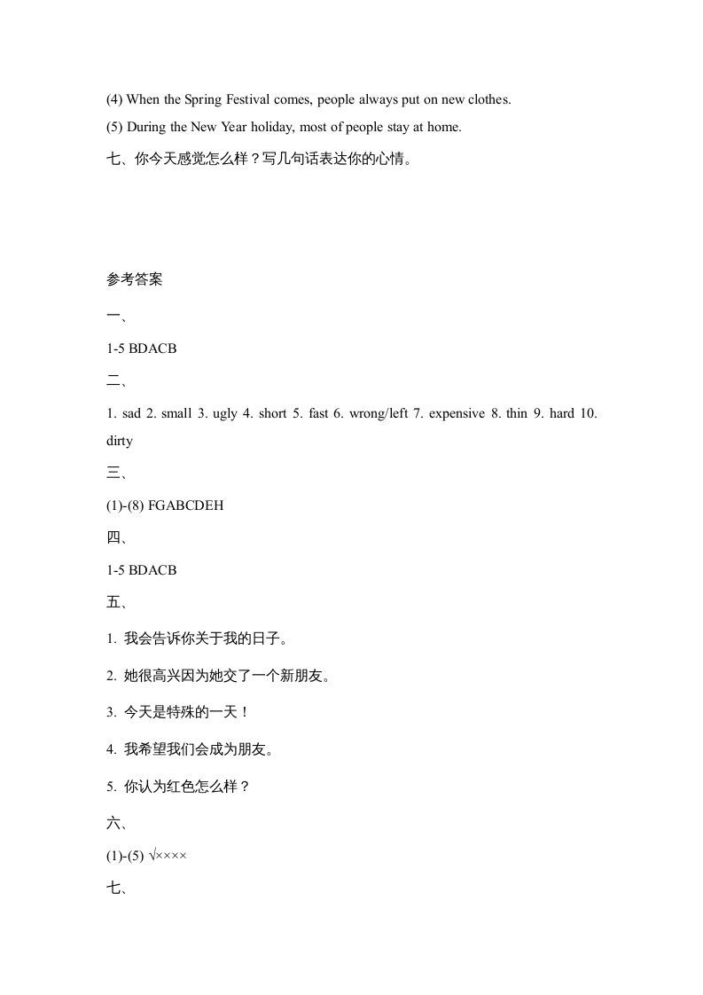 六年级英语上册Unit4_单元测试卷（人教版一起点）