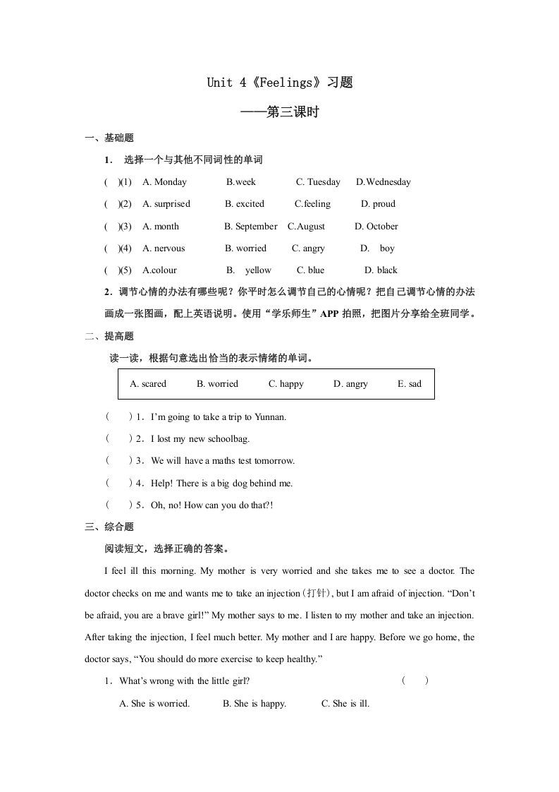 六年级英语上册Unit4习题——第三课时（人教版一起点）