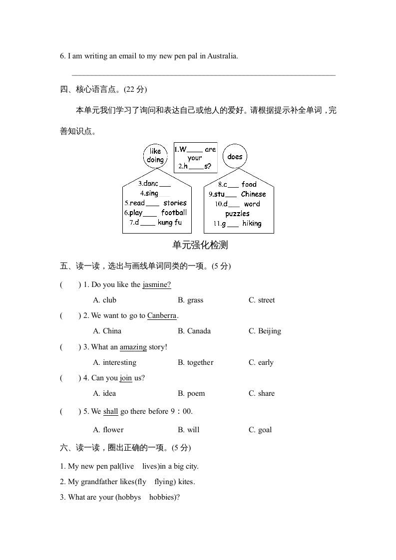 六年级英语上册Unit4单元知识梳理卷（人教版PEP）