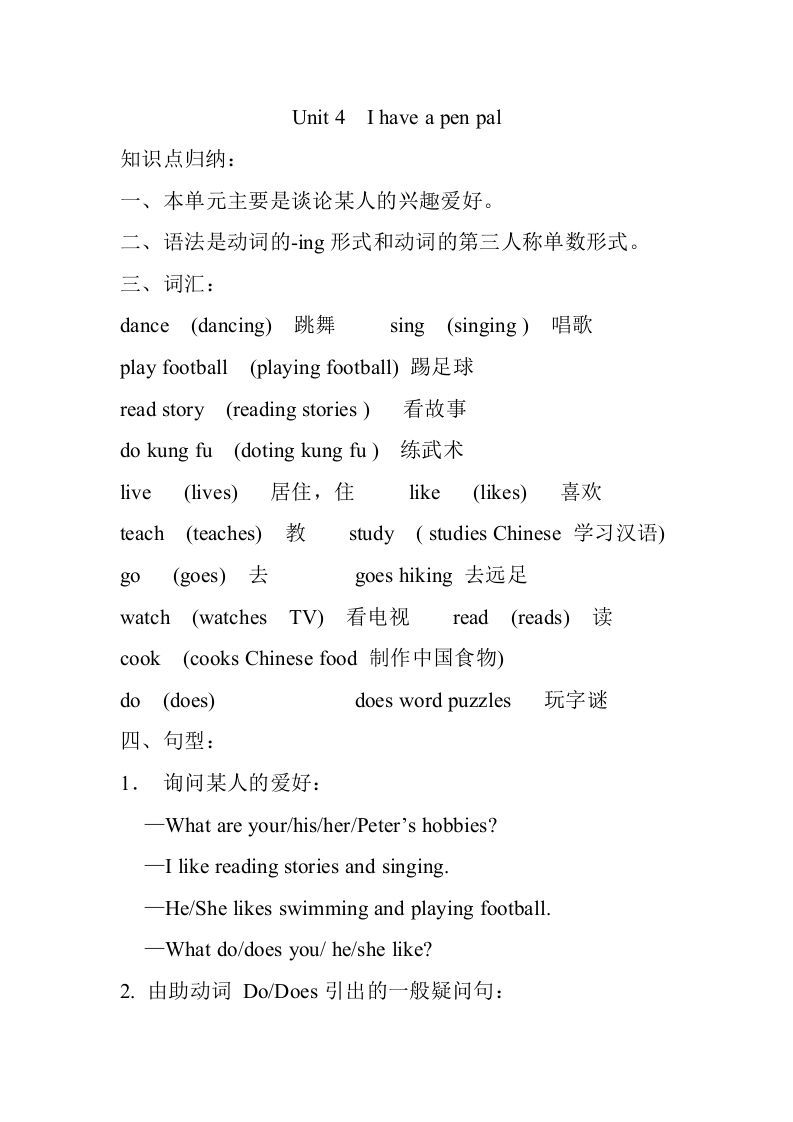 六年级英语上册Unit4知识点总结（讲义式）（人教版PEP）