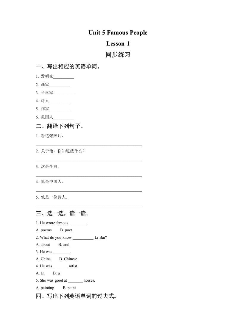 六年级英语上册Unit5FamousPeopleLesson1同步练习2（人教版一起点）