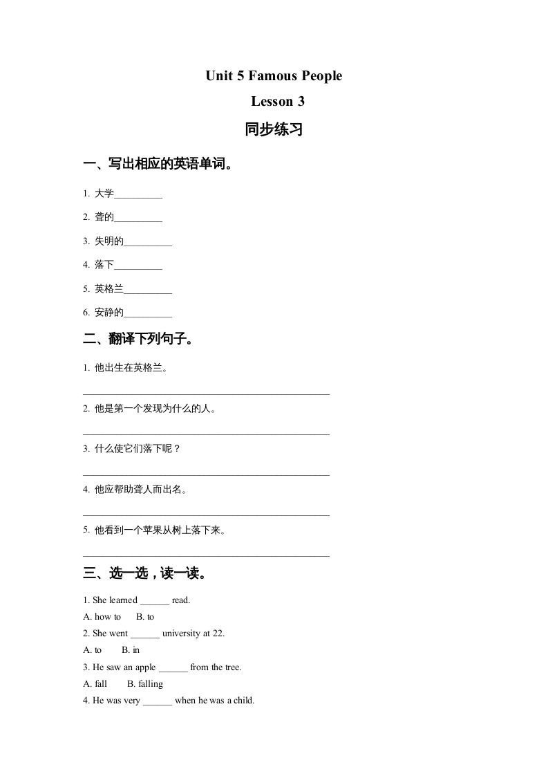 六年级英语上册Unit5FamousPeopleLesson3同步练习1（人教版一起点）