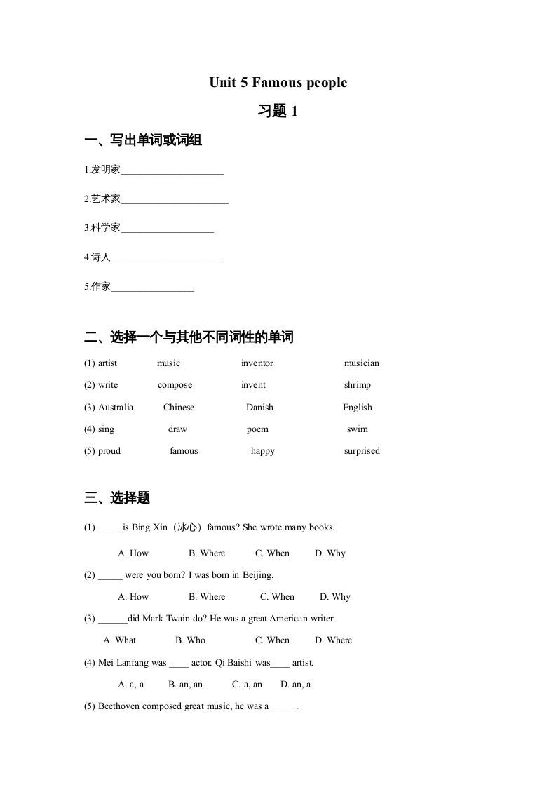 六年级英语上册Unit5Famouspeople习题1（人教版一起点）