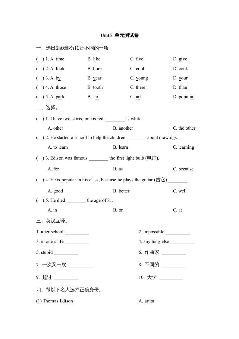 六年级英语上册Unit5_单元测试卷（人教版一起点）