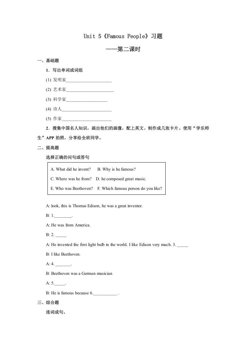 六年级英语上册Unit5习题——第二课时（人教版一起点）