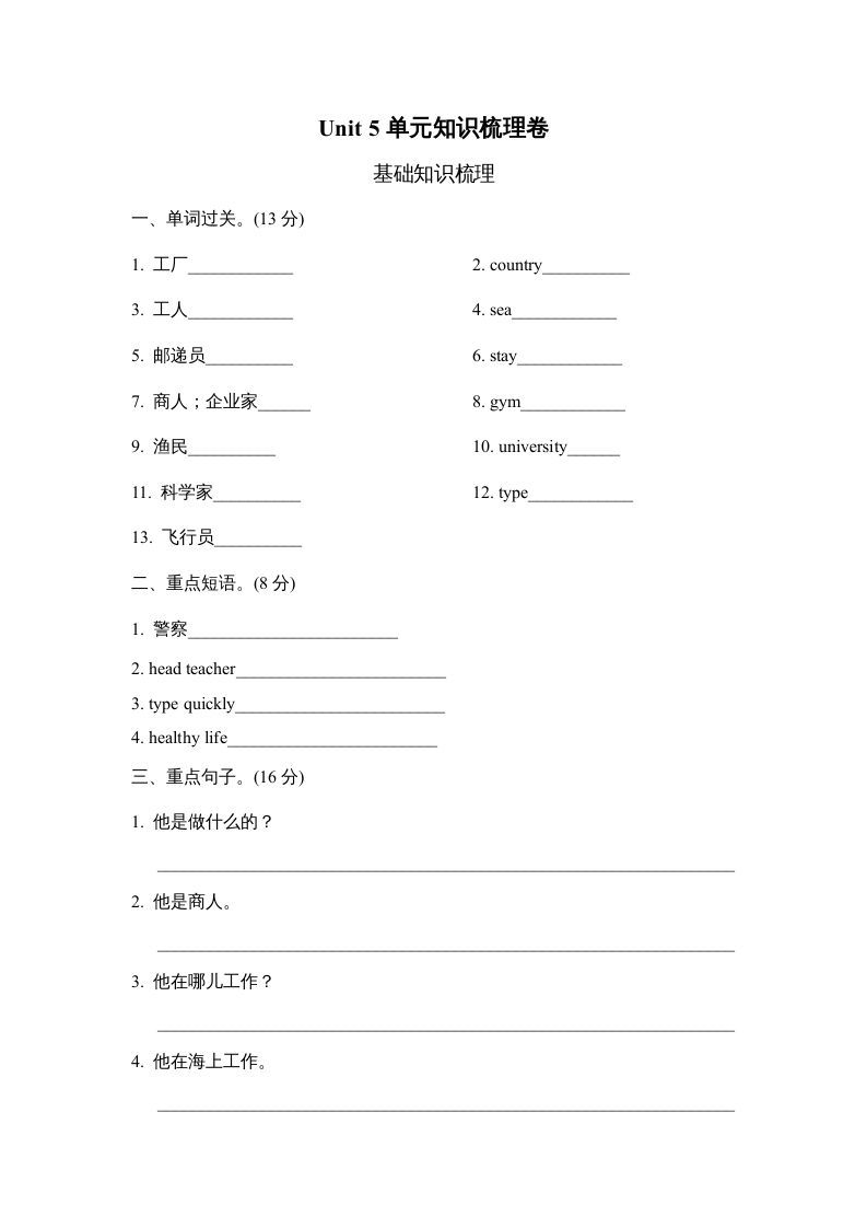 六年级英语上册Unit5单元知识梳理卷（人教版PEP）