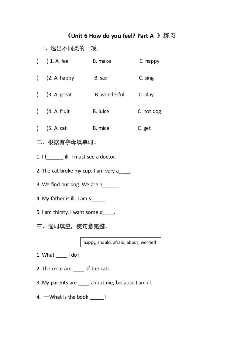 六年级英语上册Unit6howdoyoufeelpartA（秋）（人教版PEP）