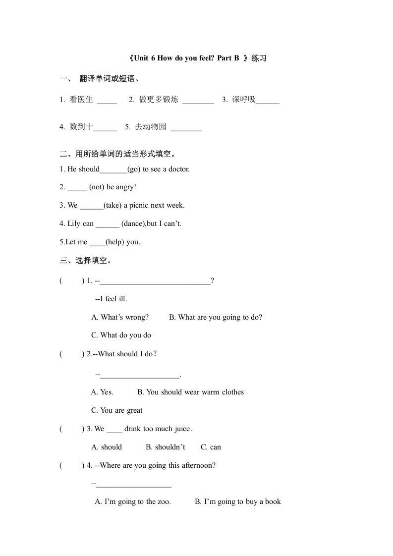 六年级英语上册Unit6howdoyoufeelpartB（秋）（人教版PEP）