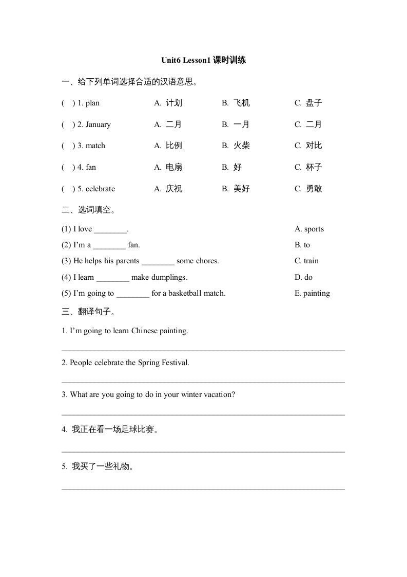六年级英语上册Unit6_Lesson1课时训练（人教版一起点）