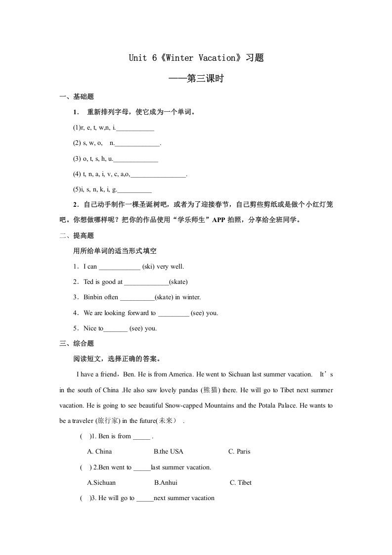 六年级英语上册Unit6习题——第三课时（人教版一起点）